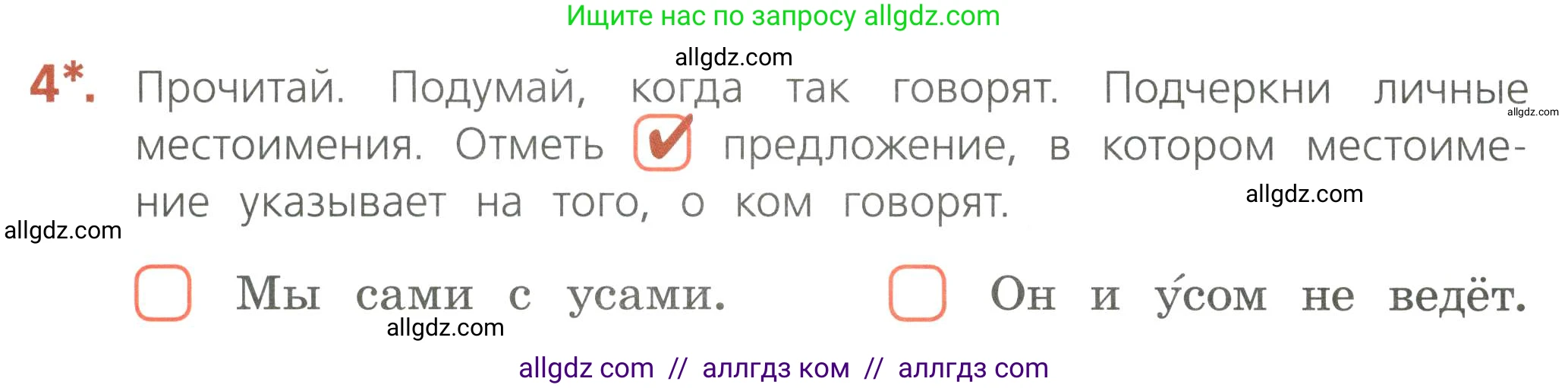 Русский язык, 4 класс Тетрадь учебных достижений, автор: Канакина Валентина Павловна, издательство Просвещение, Москва, 2023, белого цвета, страница 54, номер 4, Условие