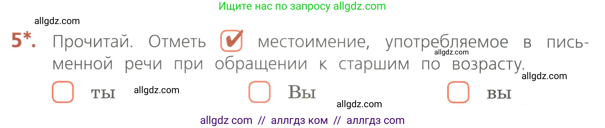 Русский язык, 4 класс Тетрадь учебных достижений, автор: Канакина Валентина Павловна, издательство Просвещение, Москва, 2023, белого цвета, страница 54, номер 5, Условие