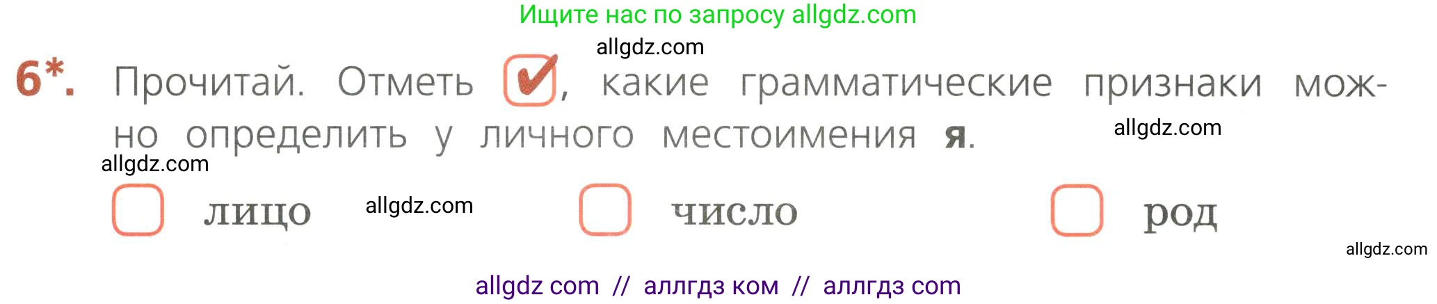 Русский язык, 4 класс Тетрадь учебных достижений, автор: Канакина Валентина Павловна, издательство Просвещение, Москва, 2023, белого цвета, страница 54, номер 6, Условие