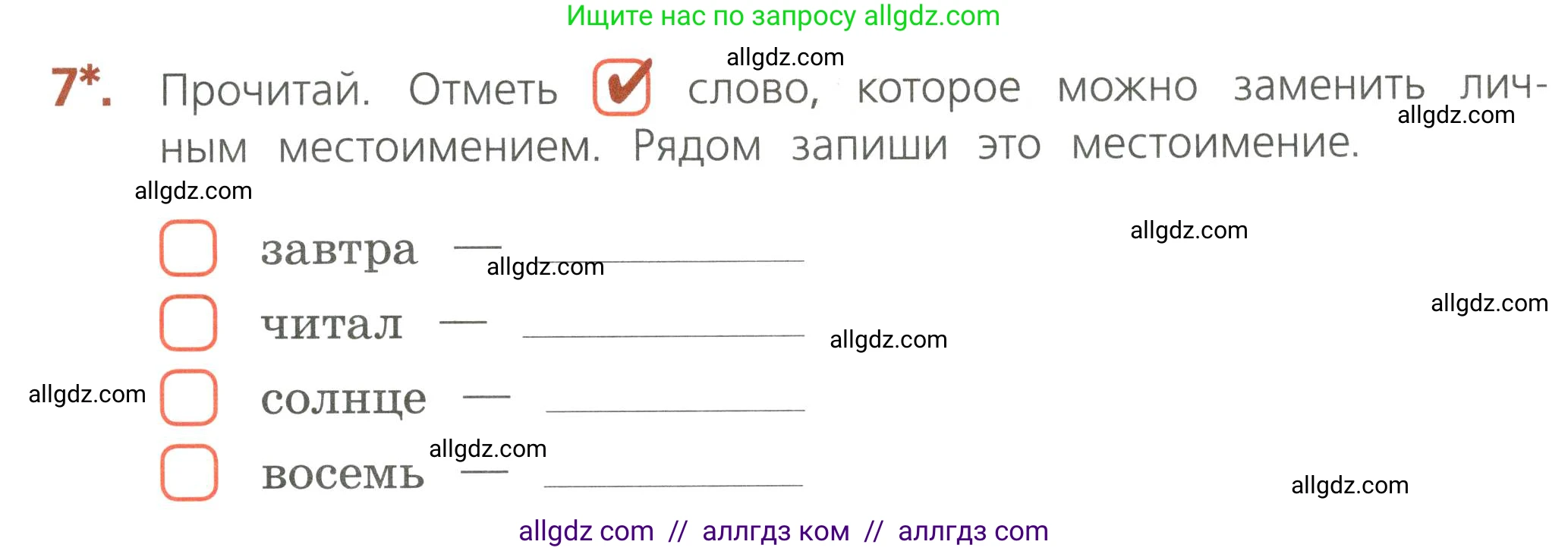 Русский язык, 4 класс Тетрадь учебных достижений, автор: Канакина Валентина Павловна, издательство Просвещение, Москва, 2023, белого цвета, страница 55, номер 7, Условие