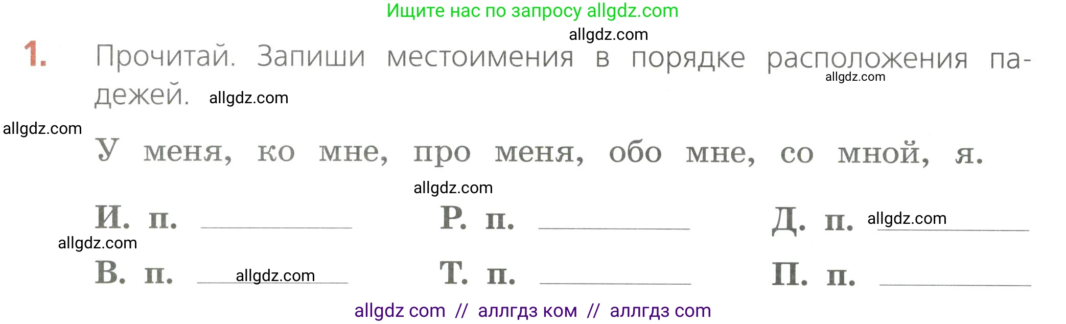 Русский язык, 4 класс Тетрадь учебных достижений, автор: Канакина Валентина Павловна, издательство Просвещение, Москва, 2023, белого цвета, страница 56, номер 1, Условие