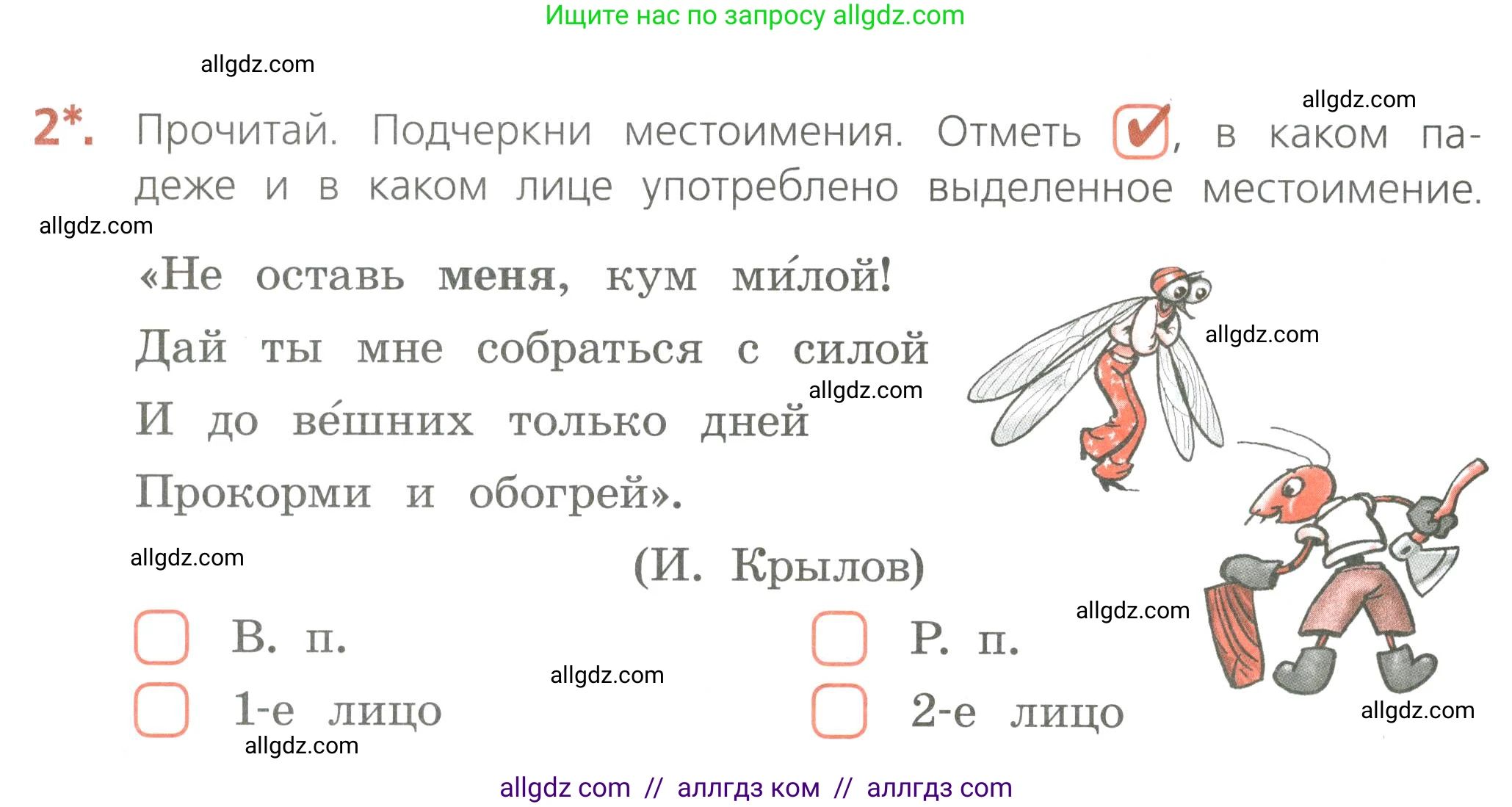 Русский язык, 4 класс Тетрадь учебных достижений, автор: Канакина Валентина Павловна, издательство Просвещение, Москва, 2023, белого цвета, страница 56, номер 2, Условие