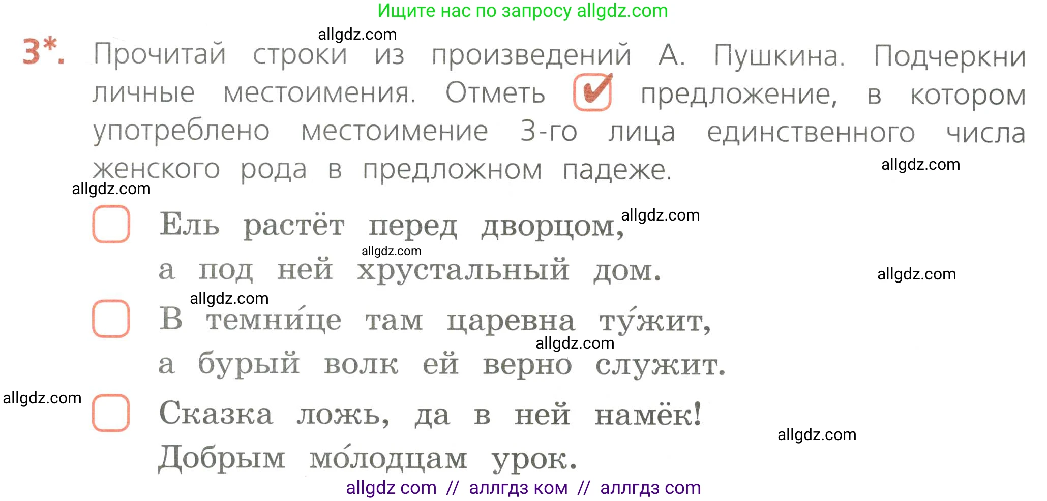 Русский язык, 4 класс Тетрадь учебных достижений, автор: Канакина Валентина Павловна, издательство Просвещение, Москва, 2023, белого цвета, страница 56, номер 3, Условие