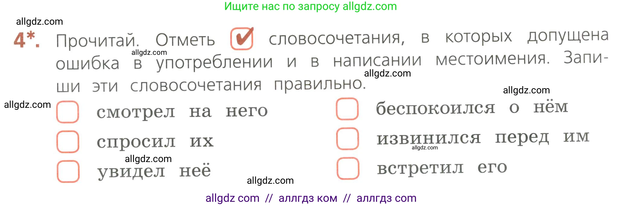 Русский язык, 4 класс Тетрадь учебных достижений, автор: Канакина Валентина Павловна, издательство Просвещение, Москва, 2023, белого цвета, страница 57, номер 4, Условие