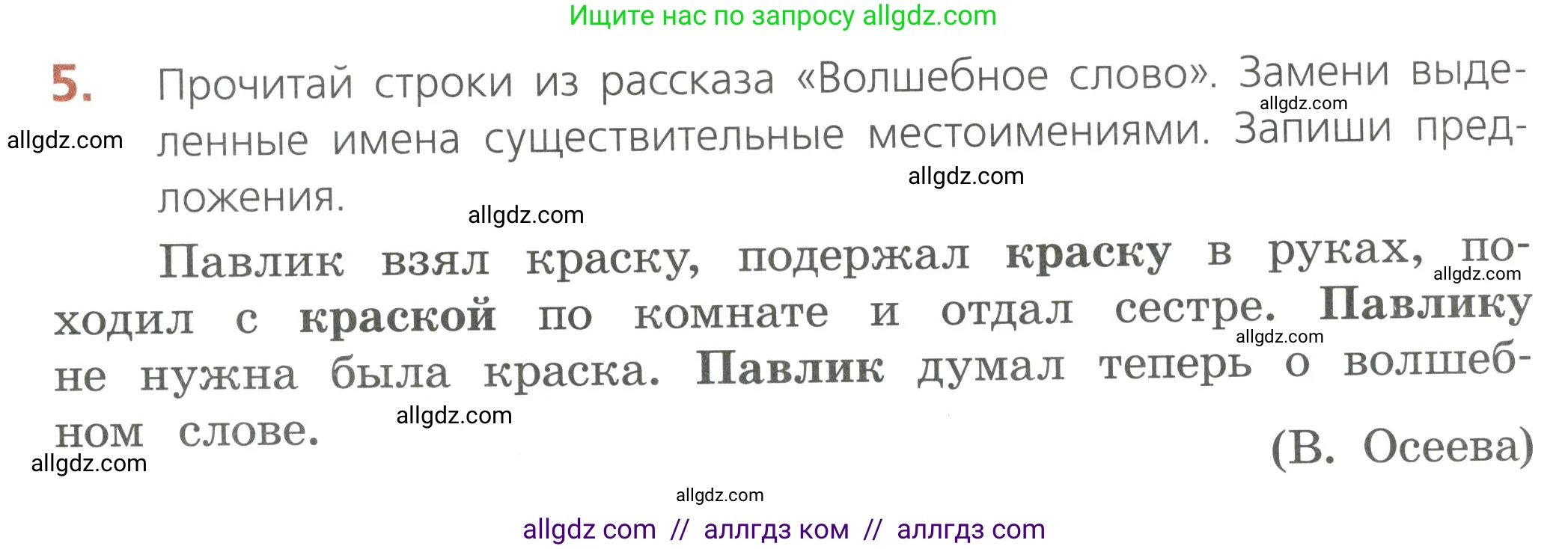 Русский язык, 4 класс Тетрадь учебных достижений, автор: Канакина Валентина Павловна, издательство Просвещение, Москва, 2023, белого цвета, страница 57, номер 5, Условие