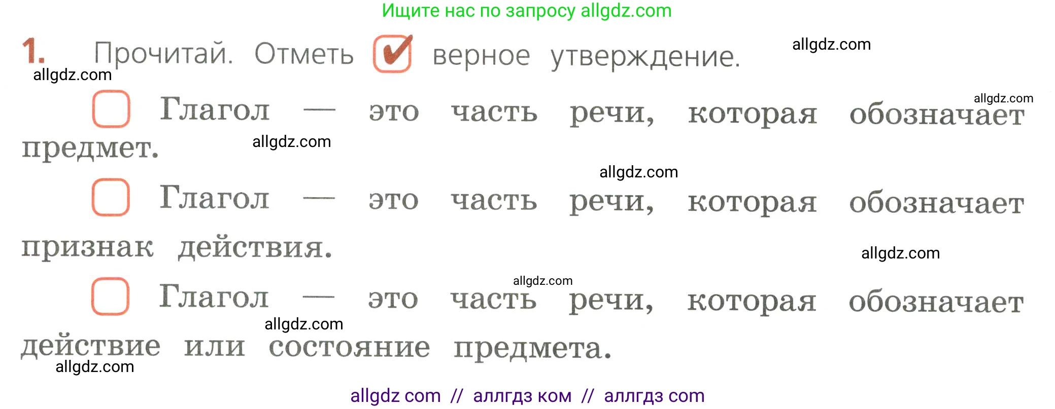Русский язык, 4 класс Тетрадь учебных достижений, автор: Канакина Валентина Павловна, издательство Просвещение, Москва, 2023, белого цвета, страница 58, номер 1, Условие
