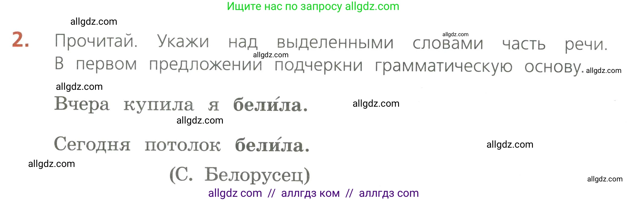 Русский язык, 4 класс Тетрадь учебных достижений, автор: Канакина Валентина Павловна, издательство Просвещение, Москва, 2023, белого цвета, страница 58, номер 2, Условие