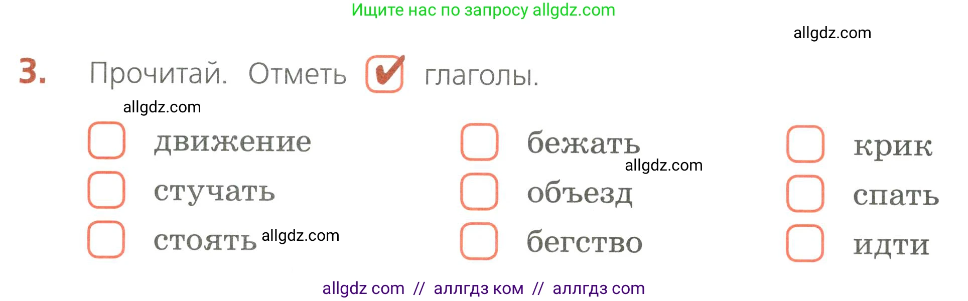 Русский язык, 4 класс Тетрадь учебных достижений, автор: Канакина Валентина Павловна, издательство Просвещение, Москва, 2023, белого цвета, страница 58, номер 3, Условие