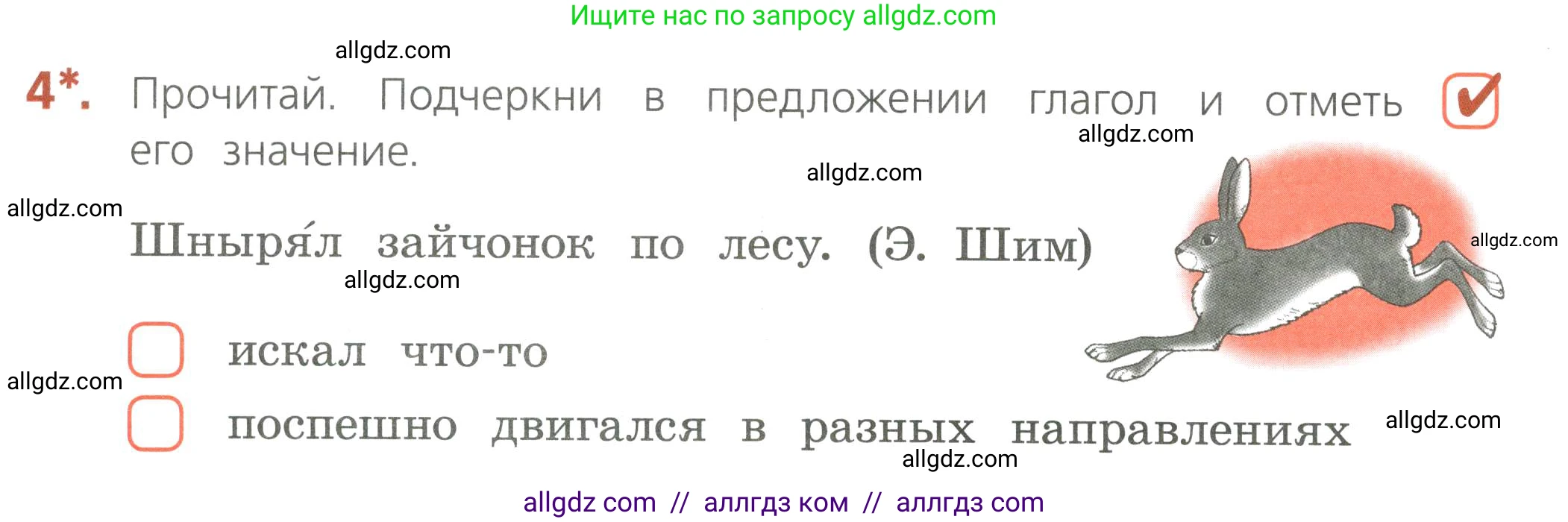 Русский язык, 4 класс Тетрадь учебных достижений, автор: Канакина Валентина Павловна, издательство Просвещение, Москва, 2023, белого цвета, страница 58, номер 4, Условие