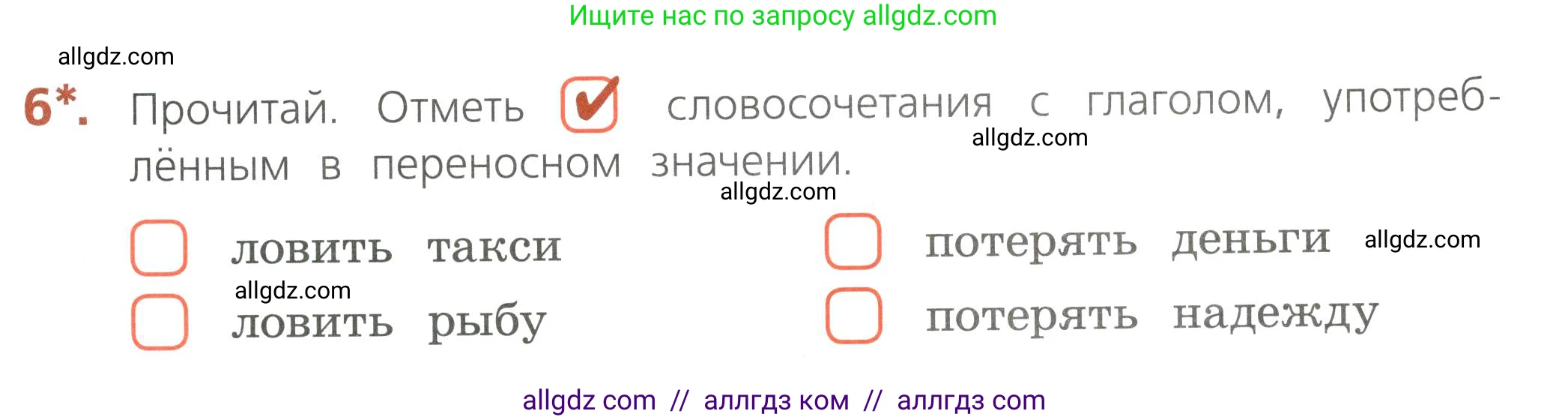 Русский язык, 4 класс Тетрадь учебных достижений, автор: Канакина Валентина Павловна, издательство Просвещение, Москва, 2023, белого цвета, страница 59, номер 6, Условие