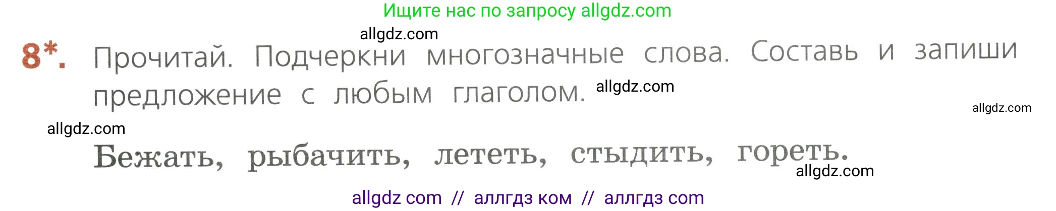 Русский язык, 4 класс Тетрадь учебных достижений, автор: Канакина Валентина Павловна, издательство Просвещение, Москва, 2023, белого цвета, страница 59, номер 8, Условие