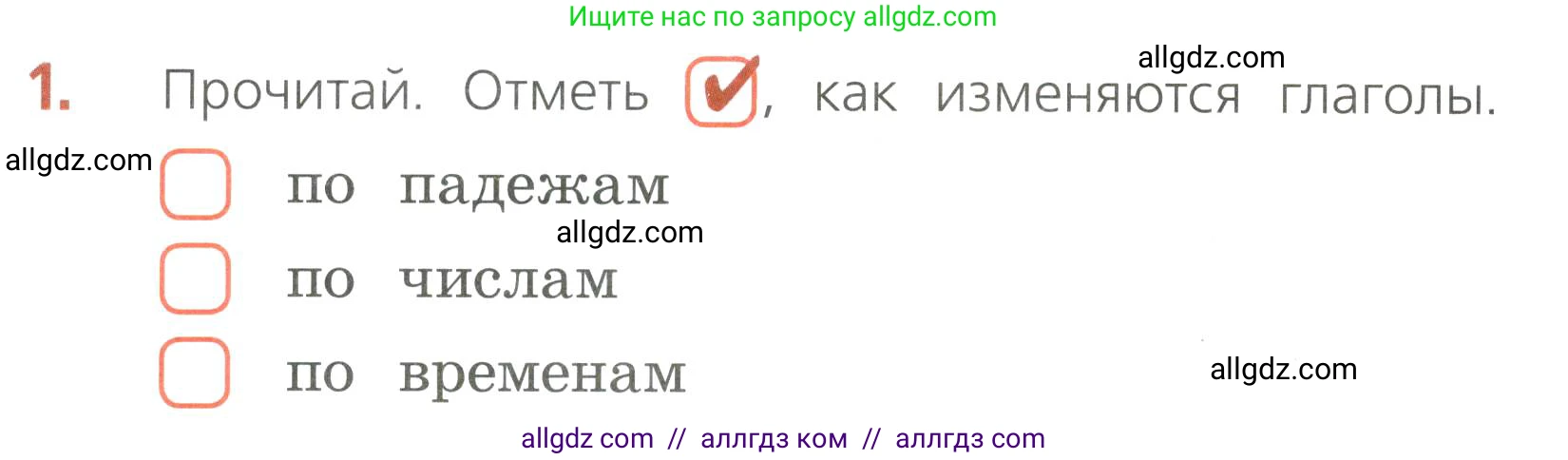 Русский язык, 4 класс Тетрадь учебных достижений, автор: Канакина Валентина Павловна, издательство Просвещение, Москва, 2023, белого цвета, страница 60, номер 1, Условие