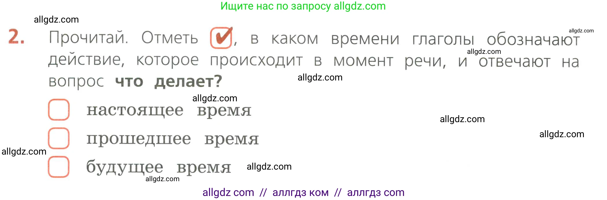 Русский язык, 4 класс Тетрадь учебных достижений, автор: Канакина Валентина Павловна, издательство Просвещение, Москва, 2023, белого цвета, страница 60, номер 2, Условие