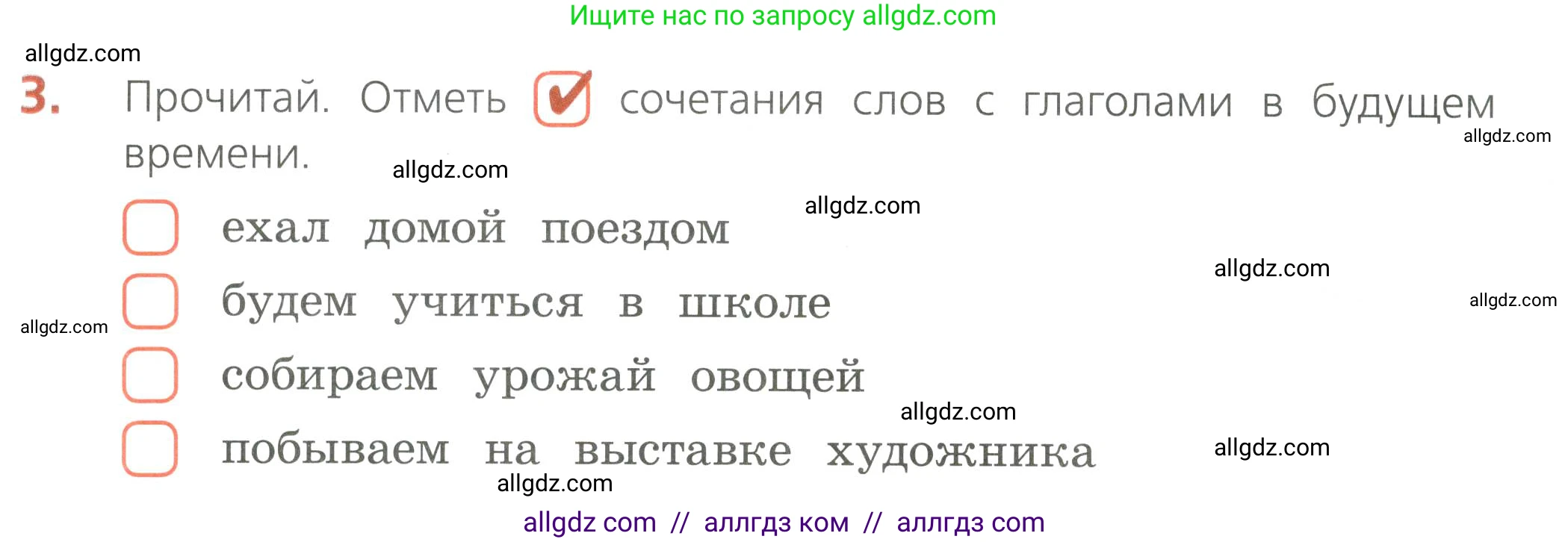 Русский язык, 4 класс Тетрадь учебных достижений, автор: Канакина Валентина Павловна, издательство Просвещение, Москва, 2023, белого цвета, страница 60, номер 3, Условие