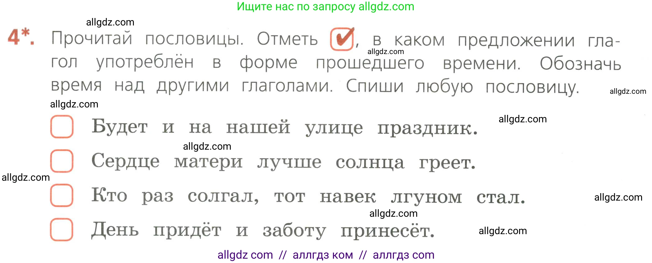Русский язык, 4 класс Тетрадь учебных достижений, автор: Канакина Валентина Павловна, издательство Просвещение, Москва, 2023, белого цвета, страница 60, номер 4, Условие