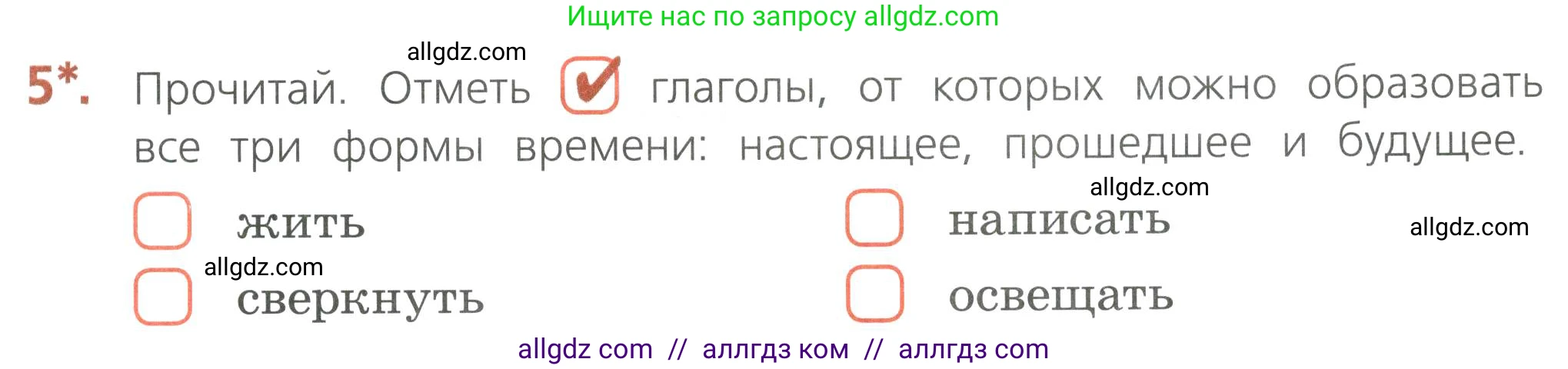 Русский язык, 4 класс Тетрадь учебных достижений, автор: Канакина Валентина Павловна, издательство Просвещение, Москва, 2023, белого цвета, страница 61, номер 5, Условие