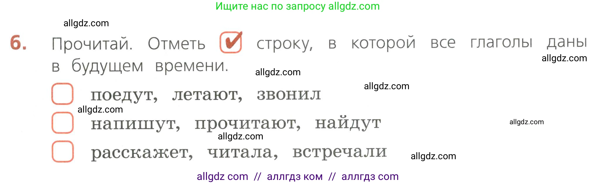 Русский язык, 4 класс Тетрадь учебных достижений, автор: Канакина Валентина Павловна, издательство Просвещение, Москва, 2023, белого цвета, страница 61, номер 6, Условие