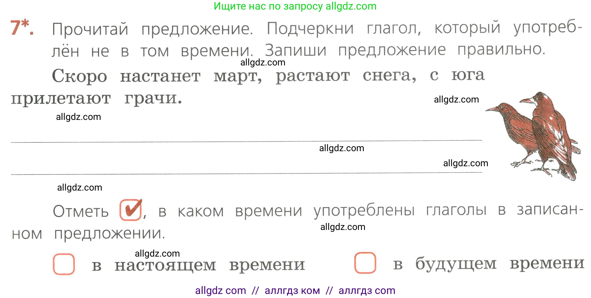 Русский язык, 4 класс Тетрадь учебных достижений, автор: Канакина Валентина Павловна, издательство Просвещение, Москва, 2023, белого цвета, страница 61, номер 7, Условие