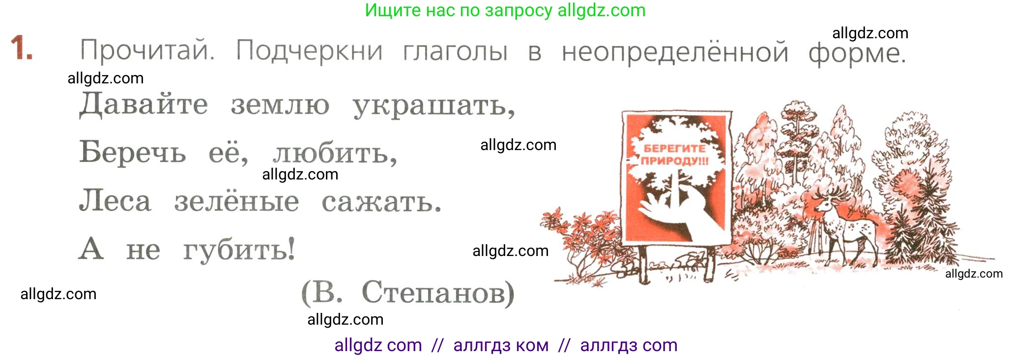 Русский язык, 4 класс Тетрадь учебных достижений, автор: Канакина Валентина Павловна, издательство Просвещение, Москва, 2023, белого цвета, страница 62, номер 1, Условие