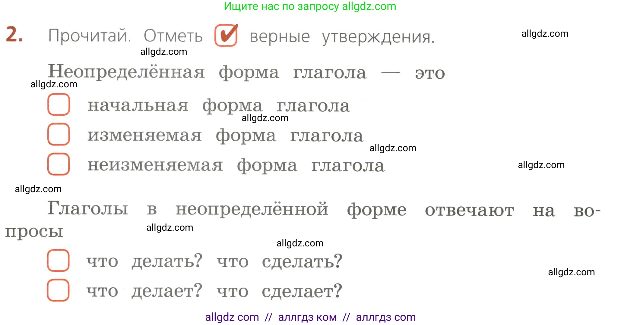 Русский язык, 4 класс Тетрадь учебных достижений, автор: Канакина Валентина Павловна, издательство Просвещение, Москва, 2023, белого цвета, страница 62, номер 2, Условие