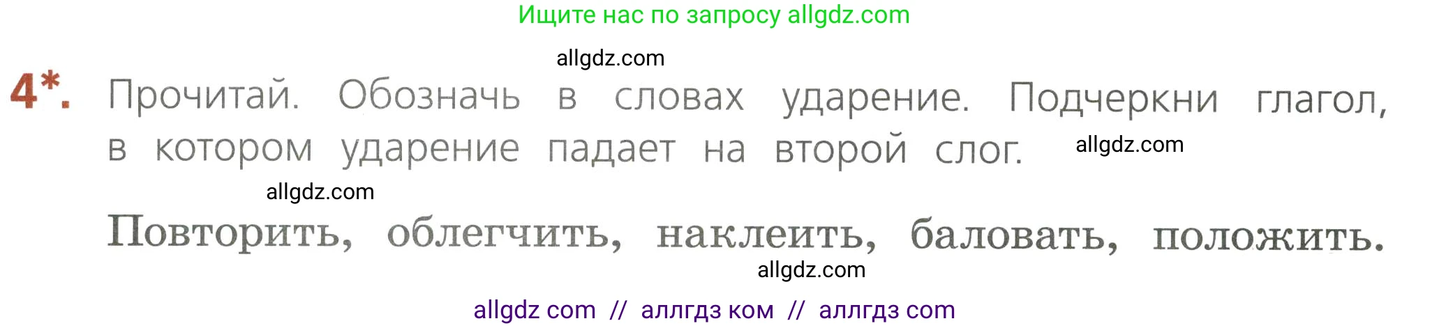 Русский язык, 4 класс Тетрадь учебных достижений, автор: Канакина Валентина Павловна, издательство Просвещение, Москва, 2023, белого цвета, страница 62, номер 4, Условие