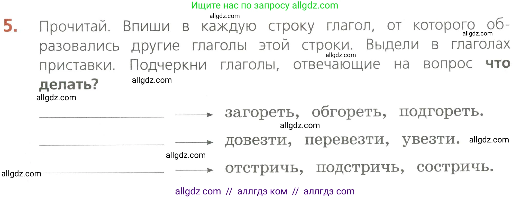 Русский язык, 4 класс Тетрадь учебных достижений, автор: Канакина Валентина Павловна, издательство Просвещение, Москва, 2023, белого цвета, страница 63, номер 5, Условие