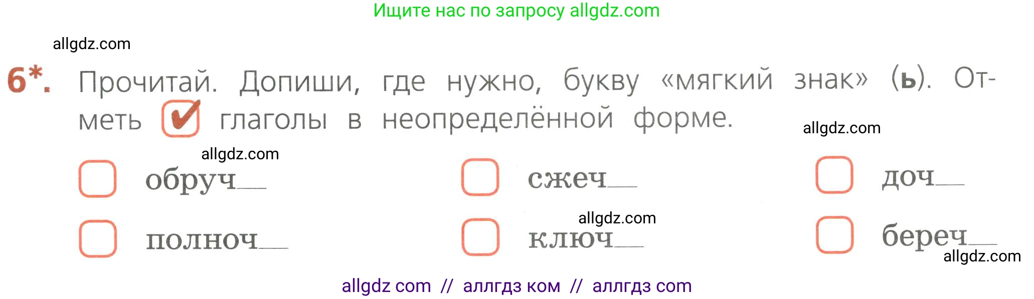 Русский язык, 4 класс Тетрадь учебных достижений, автор: Канакина Валентина Павловна, издательство Просвещение, Москва, 2023, белого цвета, страница 63, номер 6, Условие