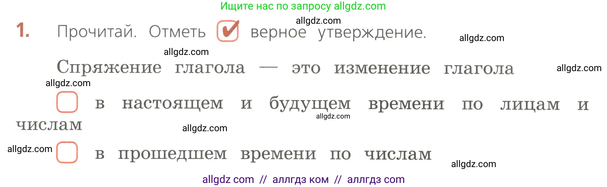 Русский язык, 4 класс Тетрадь учебных достижений, автор: Канакина Валентина Павловна, издательство Просвещение, Москва, 2023, белого цвета, страница 64, номер 1, Условие