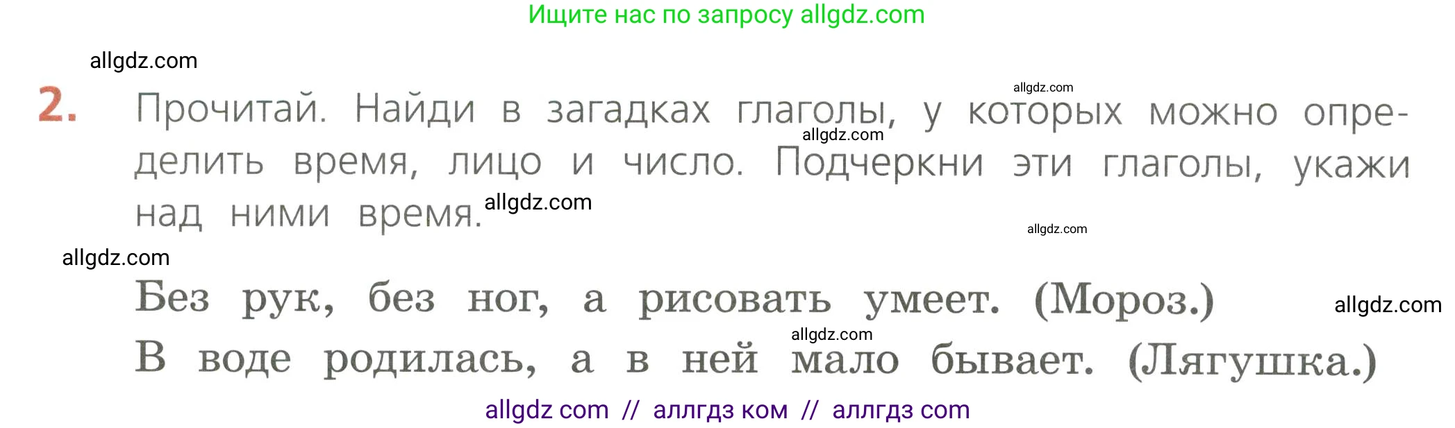 Русский язык, 4 класс Тетрадь учебных достижений, автор: Канакина Валентина Павловна, издательство Просвещение, Москва, 2023, белого цвета, страница 64, номер 2, Условие