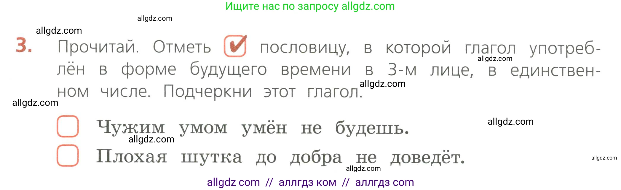 Русский язык, 4 класс Тетрадь учебных достижений, автор: Канакина Валентина Павловна, издательство Просвещение, Москва, 2023, белого цвета, страница 64, номер 3, Условие