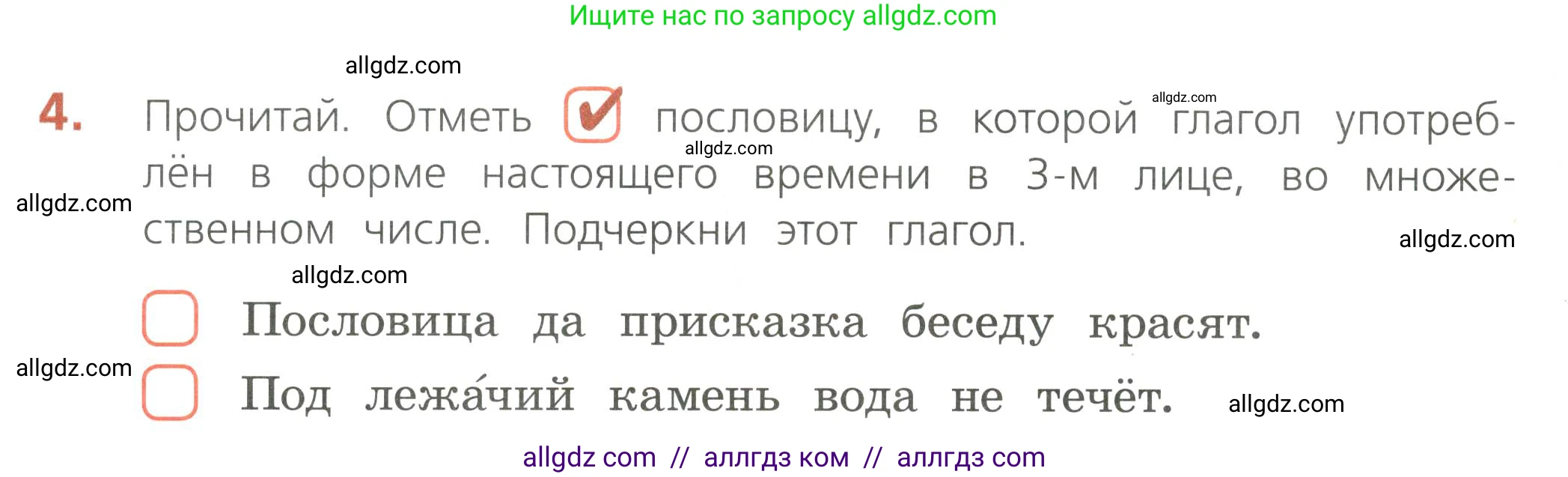 Русский язык, 4 класс Тетрадь учебных достижений, автор: Канакина Валентина Павловна, издательство Просвещение, Москва, 2023, белого цвета, страница 64, номер 4, Условие
