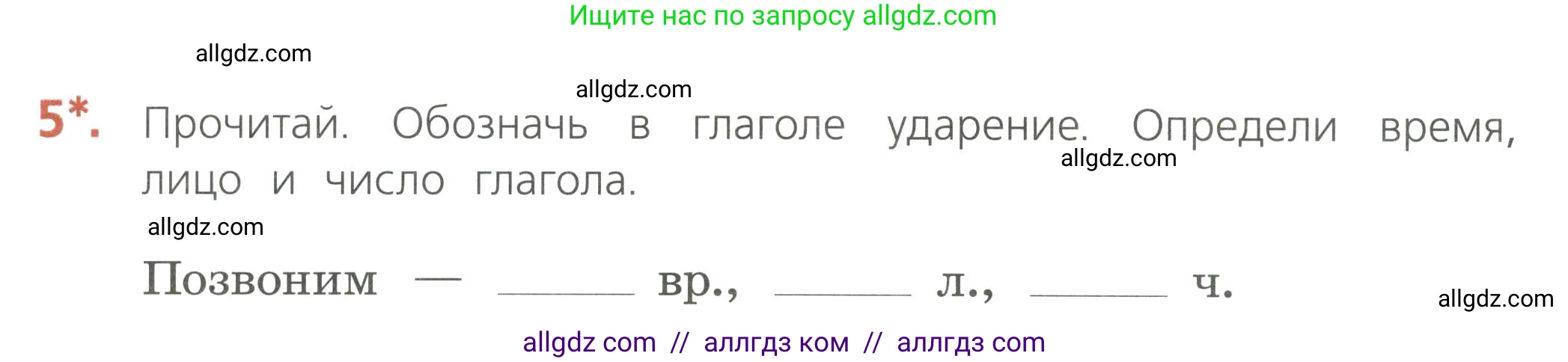 Русский язык, 4 класс Тетрадь учебных достижений, автор: Канакина Валентина Павловна, издательство Просвещение, Москва, 2023, белого цвета, страница 64, номер 5, Условие