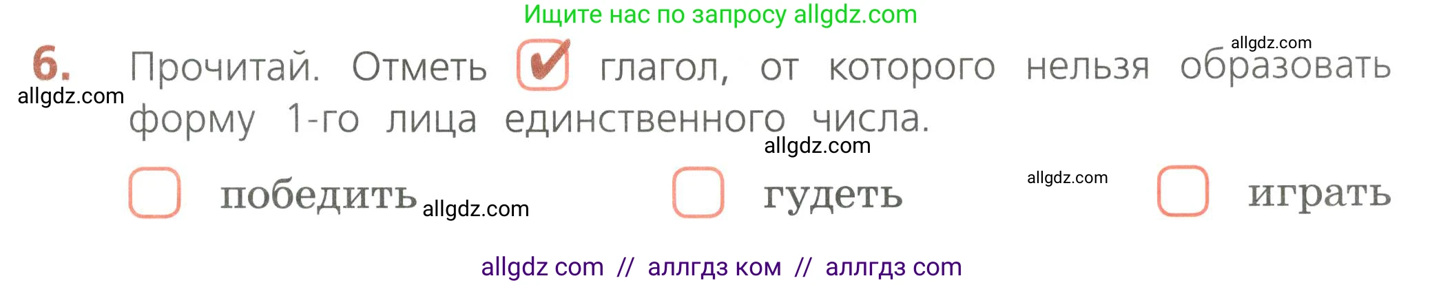 Русский язык, 4 класс Тетрадь учебных достижений, автор: Канакина Валентина Павловна, издательство Просвещение, Москва, 2023, белого цвета, страница 65, номер 6, Условие