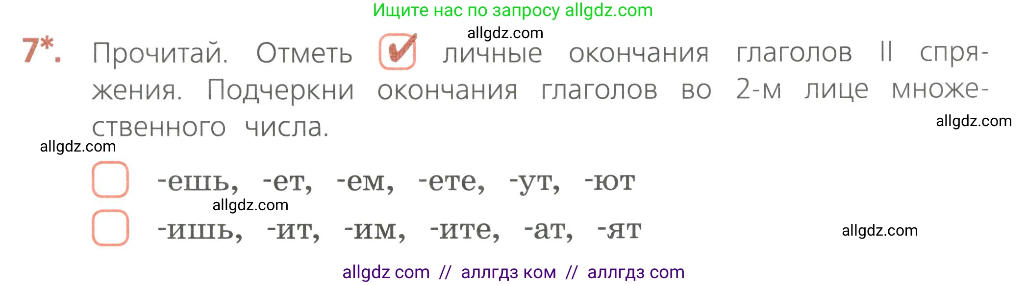 Русский язык, 4 класс Тетрадь учебных достижений, автор: Канакина Валентина Павловна, издательство Просвещение, Москва, 2023, белого цвета, страница 65, номер 7, Условие