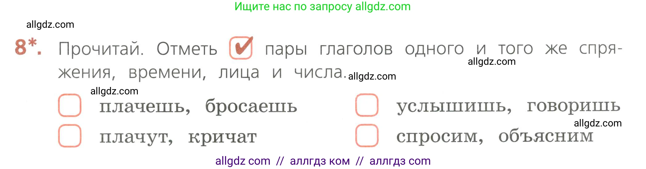 Русский язык, 4 класс Тетрадь учебных достижений, автор: Канакина Валентина Павловна, издательство Просвещение, Москва, 2023, белого цвета, страница 65, номер 8, Условие