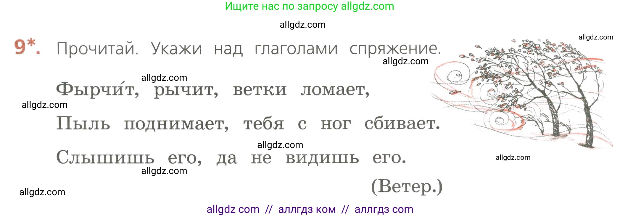 Русский язык, 4 класс Тетрадь учебных достижений, автор: Канакина Валентина Павловна, издательство Просвещение, Москва, 2023, белого цвета, страница 65, номер 9, Условие