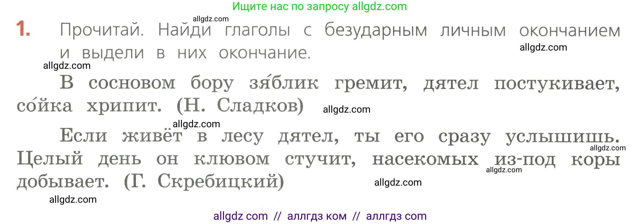 Русский язык, 4 класс Тетрадь учебных достижений, автор: Канакина Валентина Павловна, издательство Просвещение, Москва, 2023, белого цвета, страница 66, номер 1, Условие