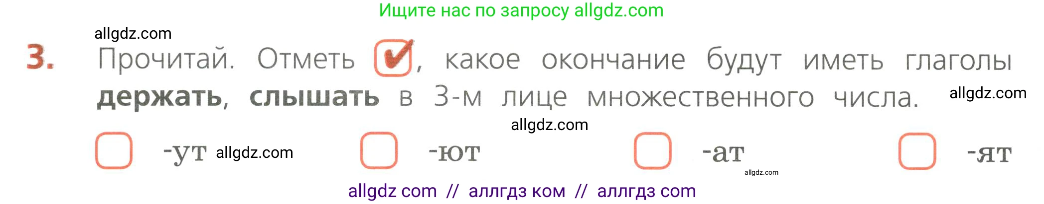 Русский язык, 4 класс Тетрадь учебных достижений, автор: Канакина Валентина Павловна, издательство Просвещение, Москва, 2023, белого цвета, страница 66, номер 3, Условие