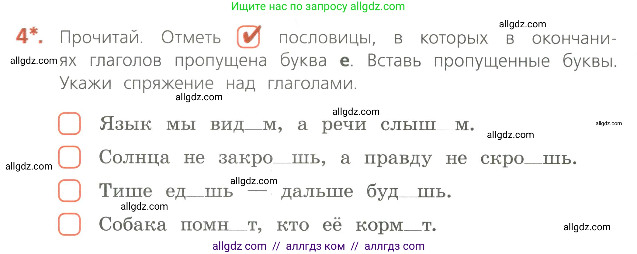 Русский язык, 4 класс Тетрадь учебных достижений, автор: Канакина Валентина Павловна, издательство Просвещение, Москва, 2023, белого цвета, страница 66, номер 4, Условие