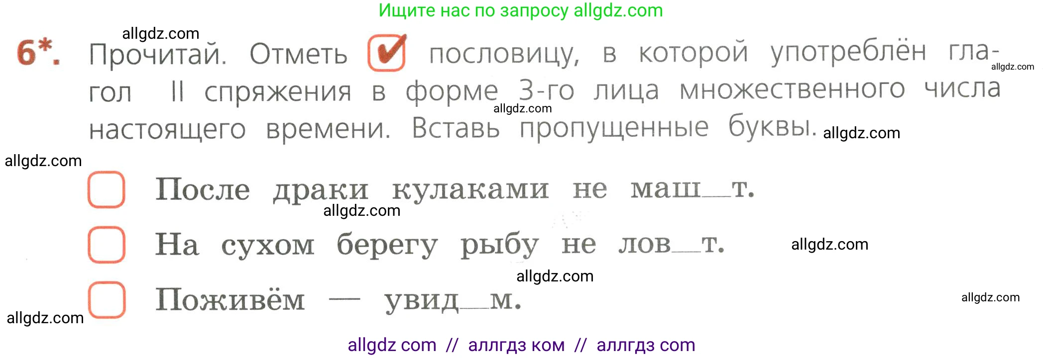 Русский язык, 4 класс Тетрадь учебных достижений, автор: Канакина Валентина Павловна, издательство Просвещение, Москва, 2023, белого цвета, страница 67, номер 6, Условие
