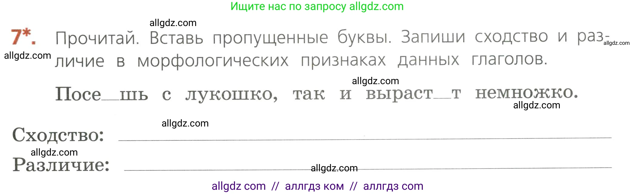 Русский язык, 4 класс Тетрадь учебных достижений, автор: Канакина Валентина Павловна, издательство Просвещение, Москва, 2023, белого цвета, страница 67, номер 7, Условие