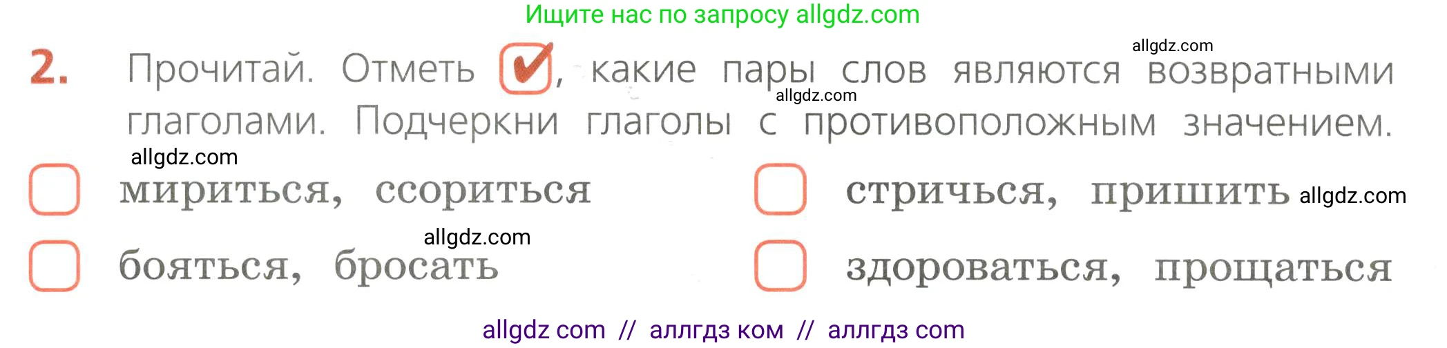 Русский язык, 4 класс Тетрадь учебных достижений, автор: Канакина Валентина Павловна, издательство Просвещение, Москва, 2023, белого цвета, страница 68, номер 2, Условие