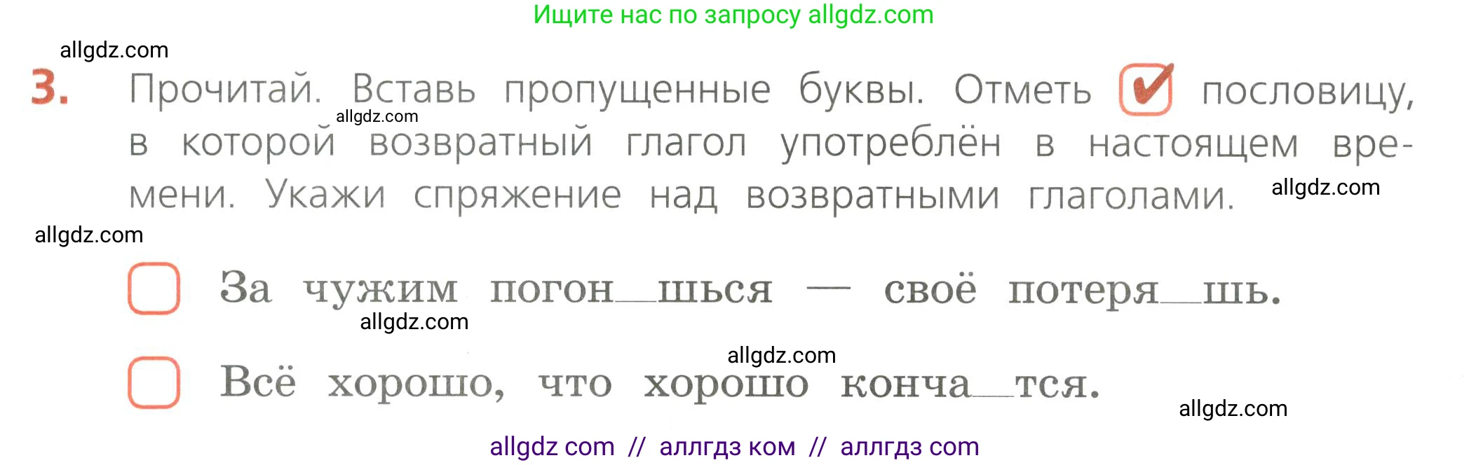 Русский язык, 4 класс Тетрадь учебных достижений, автор: Канакина Валентина Павловна, издательство Просвещение, Москва, 2023, белого цвета, страница 68, номер 3, Условие