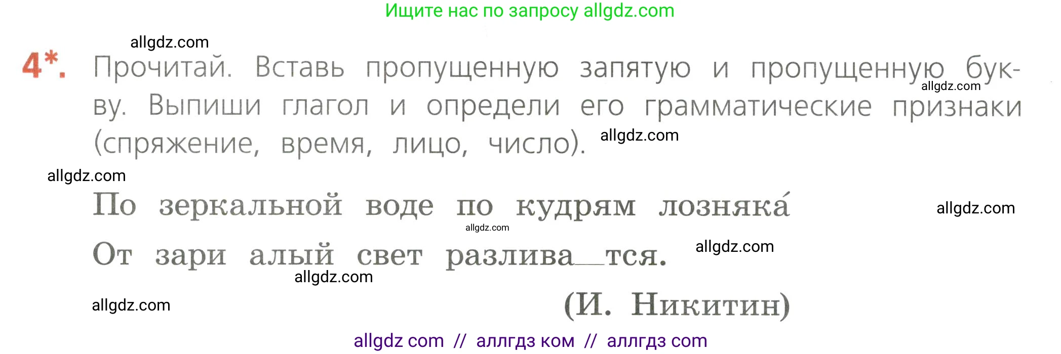 Русский язык, 4 класс Тетрадь учебных достижений, автор: Канакина Валентина Павловна, издательство Просвещение, Москва, 2023, белого цвета, страница 68, номер 4, Условие