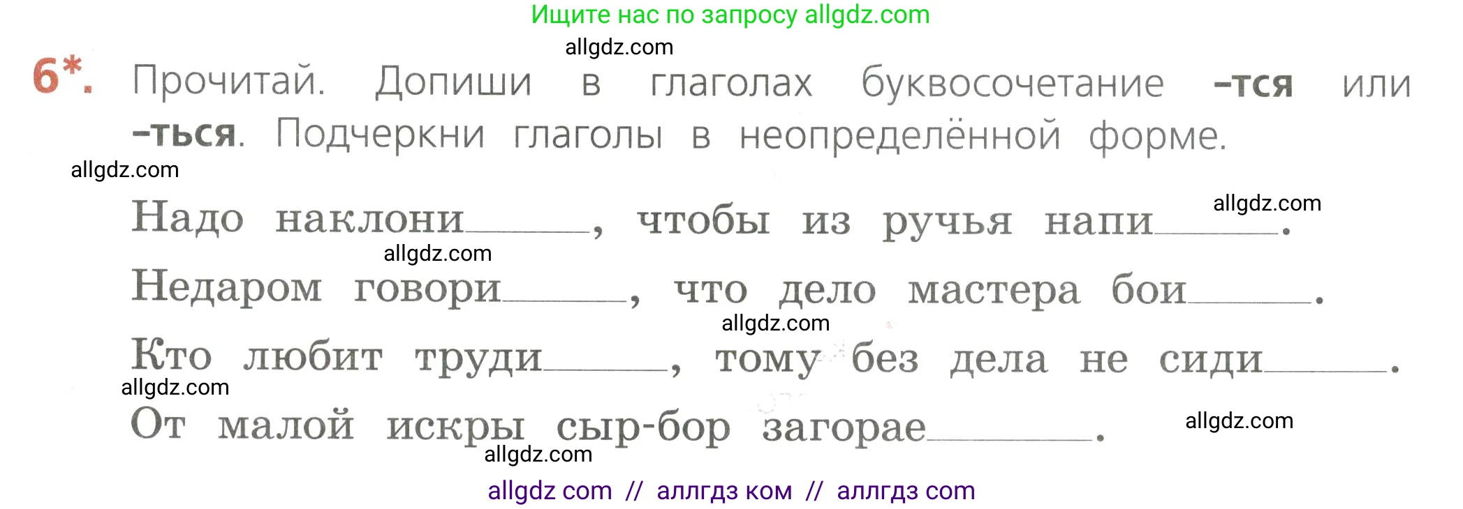 Русский язык, 4 класс Тетрадь учебных достижений, автор: Канакина Валентина Павловна, издательство Просвещение, Москва, 2023, белого цвета, страница 69, номер 6, Условие