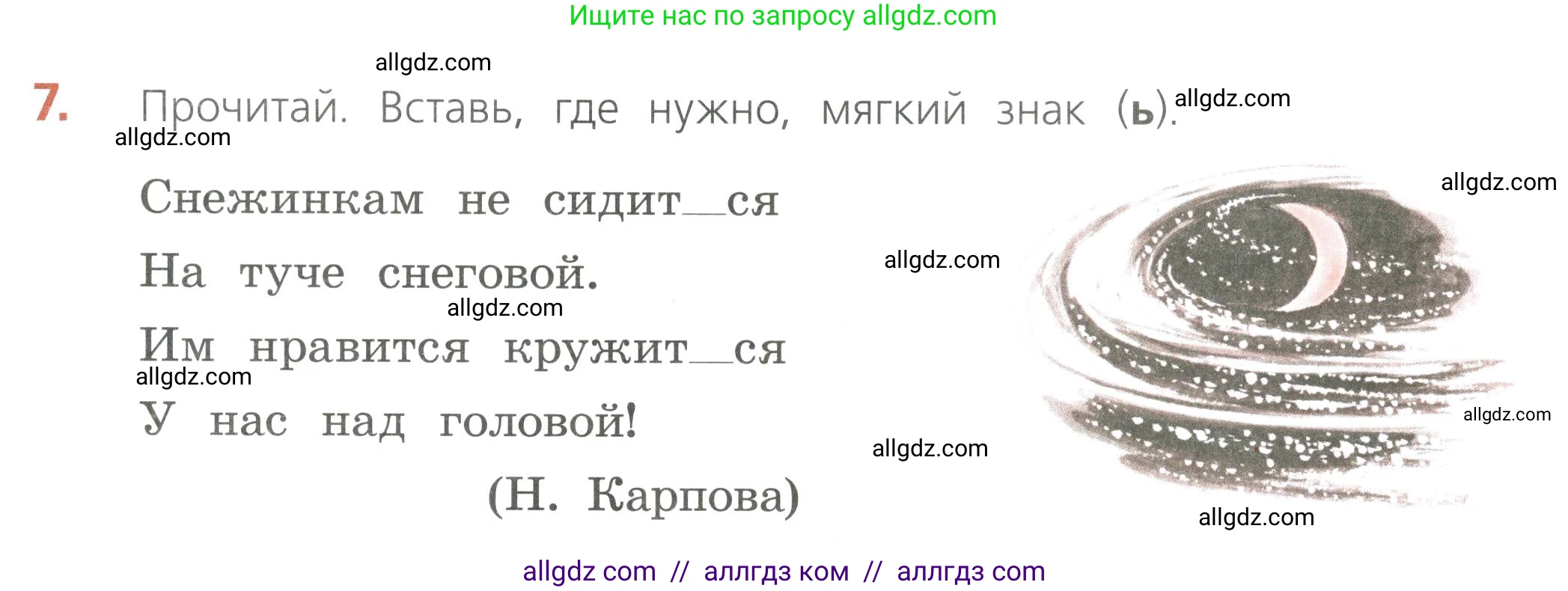 Русский язык, 4 класс Тетрадь учебных достижений, автор: Канакина Валентина Павловна, издательство Просвещение, Москва, 2023, белого цвета, страница 69, номер 7, Условие