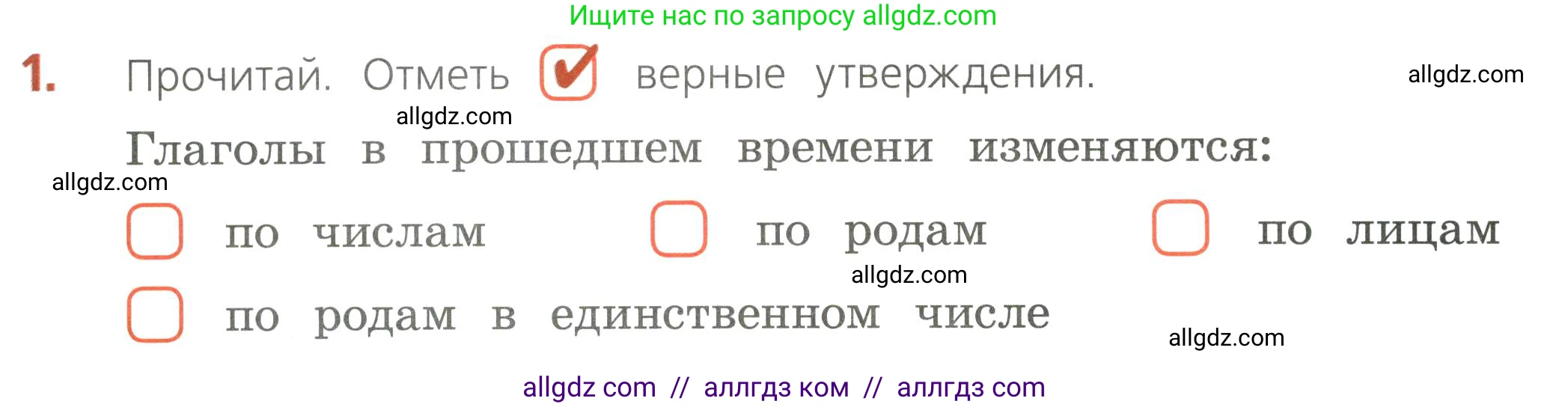 Русский язык, 4 класс Тетрадь учебных достижений, автор: Канакина Валентина Павловна, издательство Просвещение, Москва, 2023, белого цвета, страница 70, номер 1, Условие