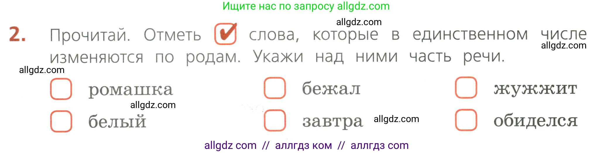Русский язык, 4 класс Тетрадь учебных достижений, автор: Канакина Валентина Павловна, издательство Просвещение, Москва, 2023, белого цвета, страница 70, номер 2, Условие