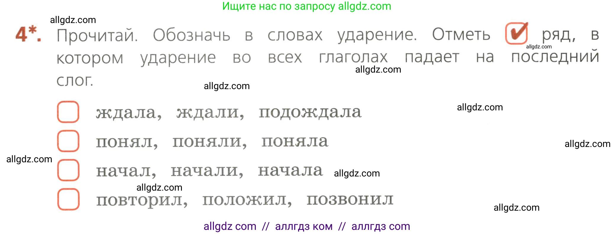 Русский язык, 4 класс Тетрадь учебных достижений, автор: Канакина Валентина Павловна, издательство Просвещение, Москва, 2023, белого цвета, страница 70, номер 4, Условие