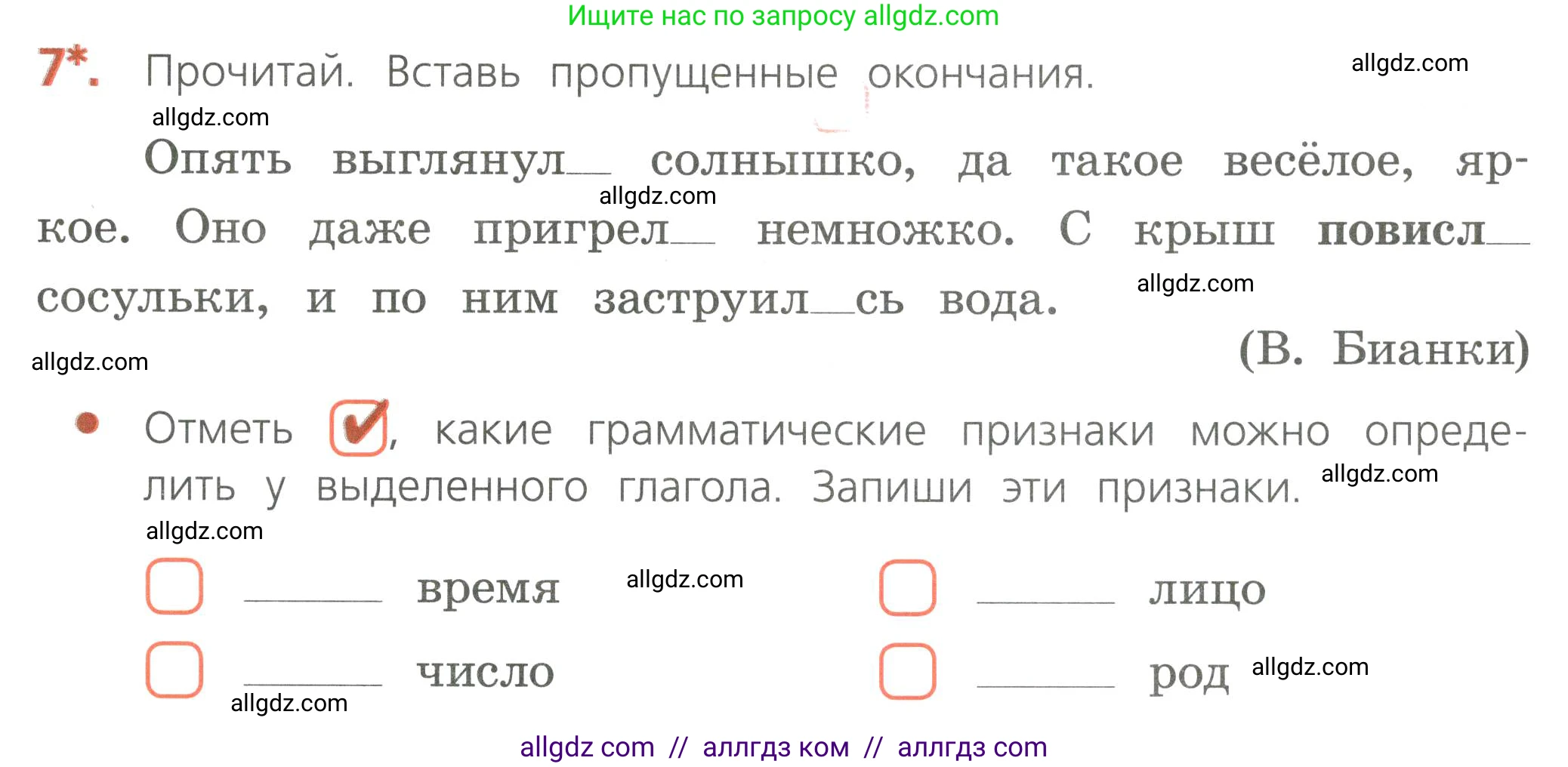 Русский язык, 4 класс Тетрадь учебных достижений, автор: Канакина Валентина Павловна, издательство Просвещение, Москва, 2023, белого цвета, страница 71, номер 7, Условие